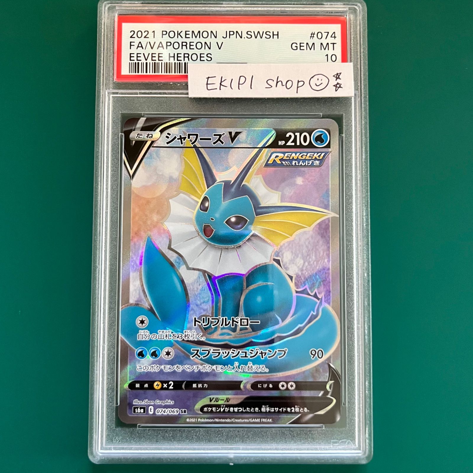 送料無料 非冷凍品同梱不可 ポケモンカード PSA10 シャワーズV/SR/S6a