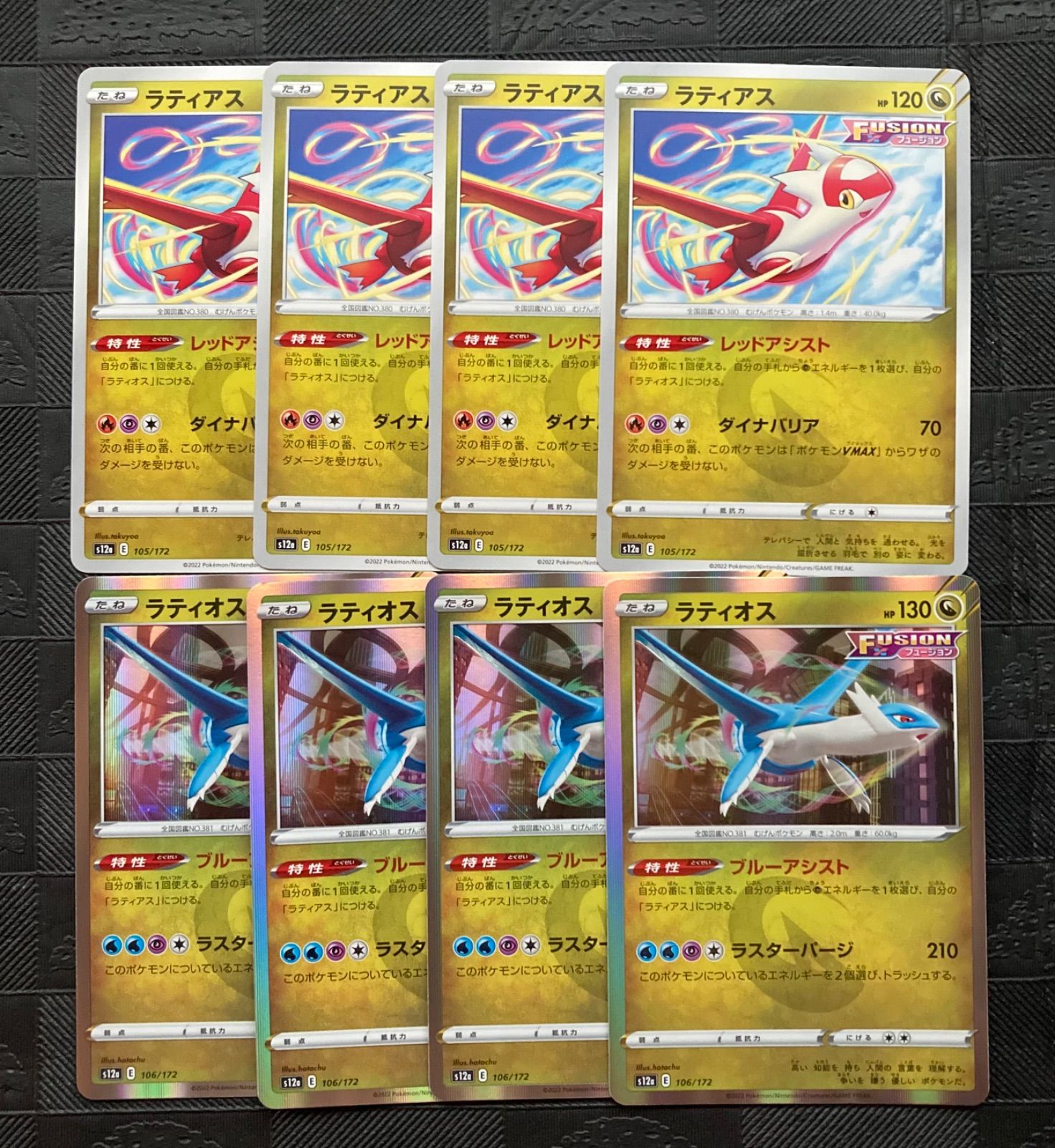 ポケモンカードゲームラティオスラティアスキュウコン ラティアス【AR】{195/172}