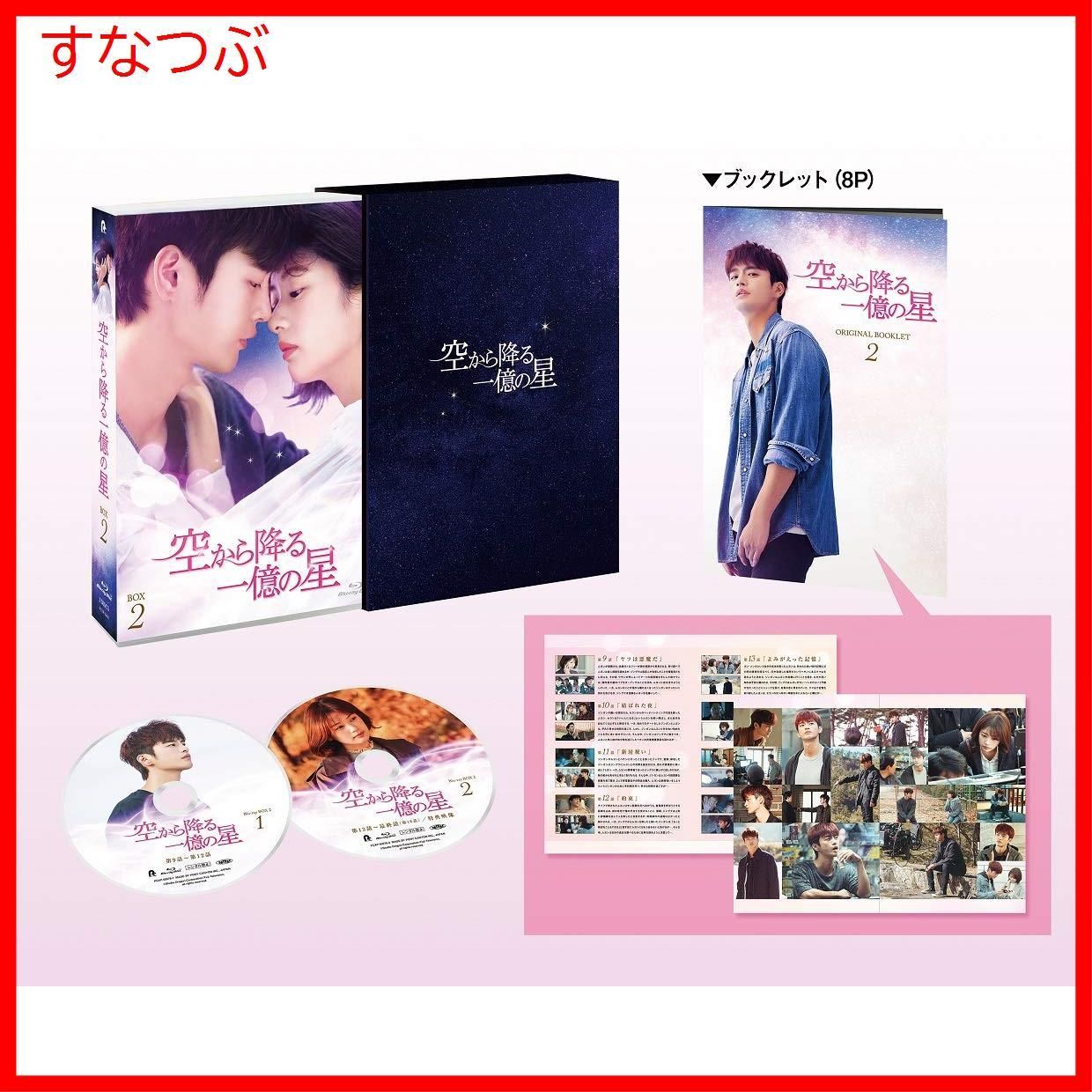 空から降る一億の星 韓国版 Blu-ray BOX1・2 空から降る一億の星【韓国版】 Blu-ray BOX1 | 韓国エンタメ・トレンド