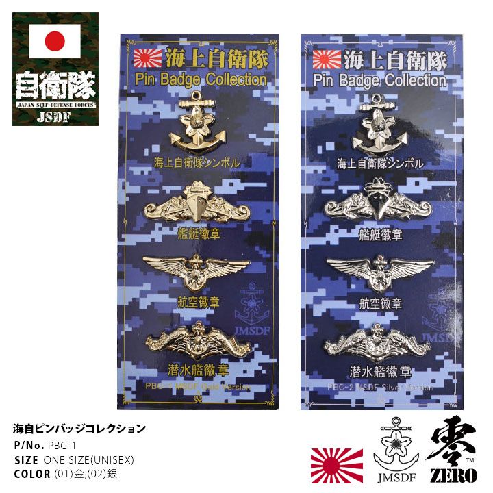 海上自衛隊　艦艇　ピンバッチセット　まとめうり Amazon.co.jp: 自衛隊グッズ 海上自衛隊 艦艇 護衛艦 水上艦艇