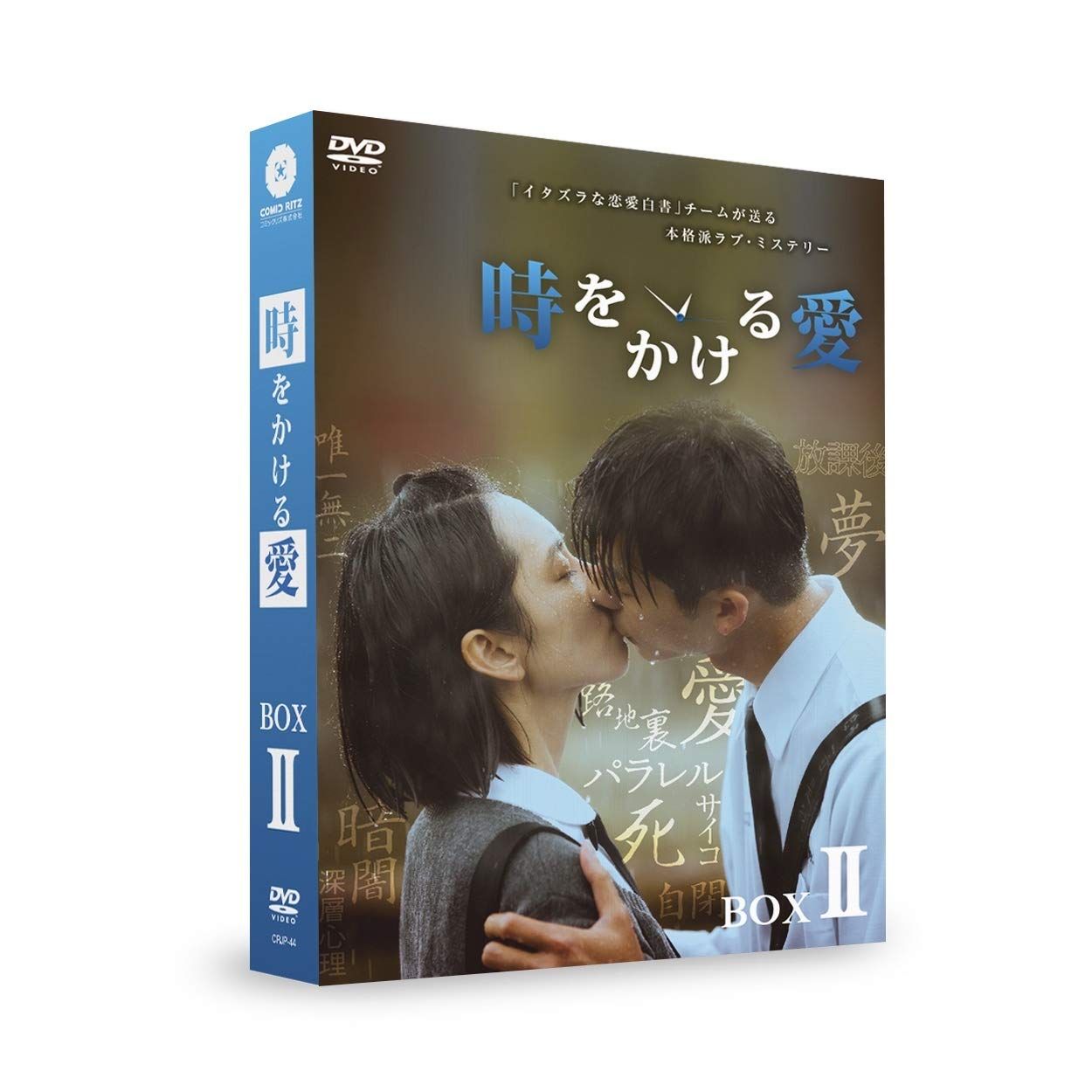 新品未開封】【シュー・グァンハン主演】「時をかける愛」DVD-BOX 二巻