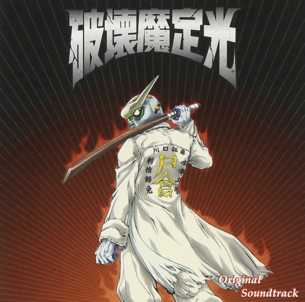 破壊魔定光(中古品) - メルカリ