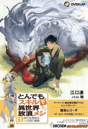 ショートストーリー リーフレット とんでもスキルで異世界放浪メシ