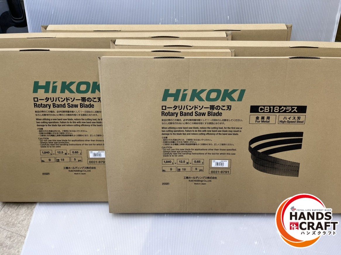 ハイコーキ HIKOKI ロータリバンドソー帯のこ刃 No.9 CB18クラス ハイス刃 0031-8791 5本入×5箱セット バンドソー替刃
