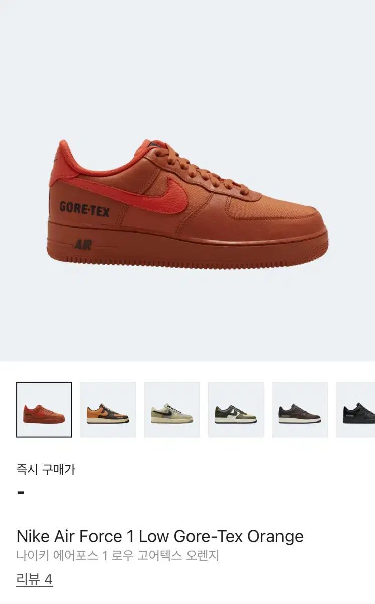 NIKE ナイキ エアフォース GORE-TEX ゴアテックス ブラウン オレンジ