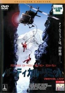 中古】 バーティカル・リミット [レンタル落ち] [DVD] - メルカリ
