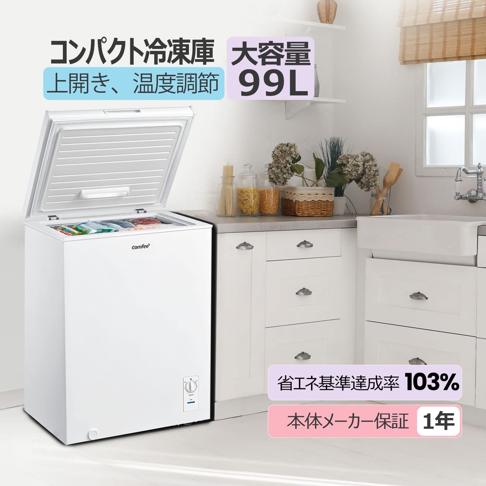 コンフィー(COMFEE') 冷凍庫 99L 上開き ホワイト RCC100WH(E) 省エネ