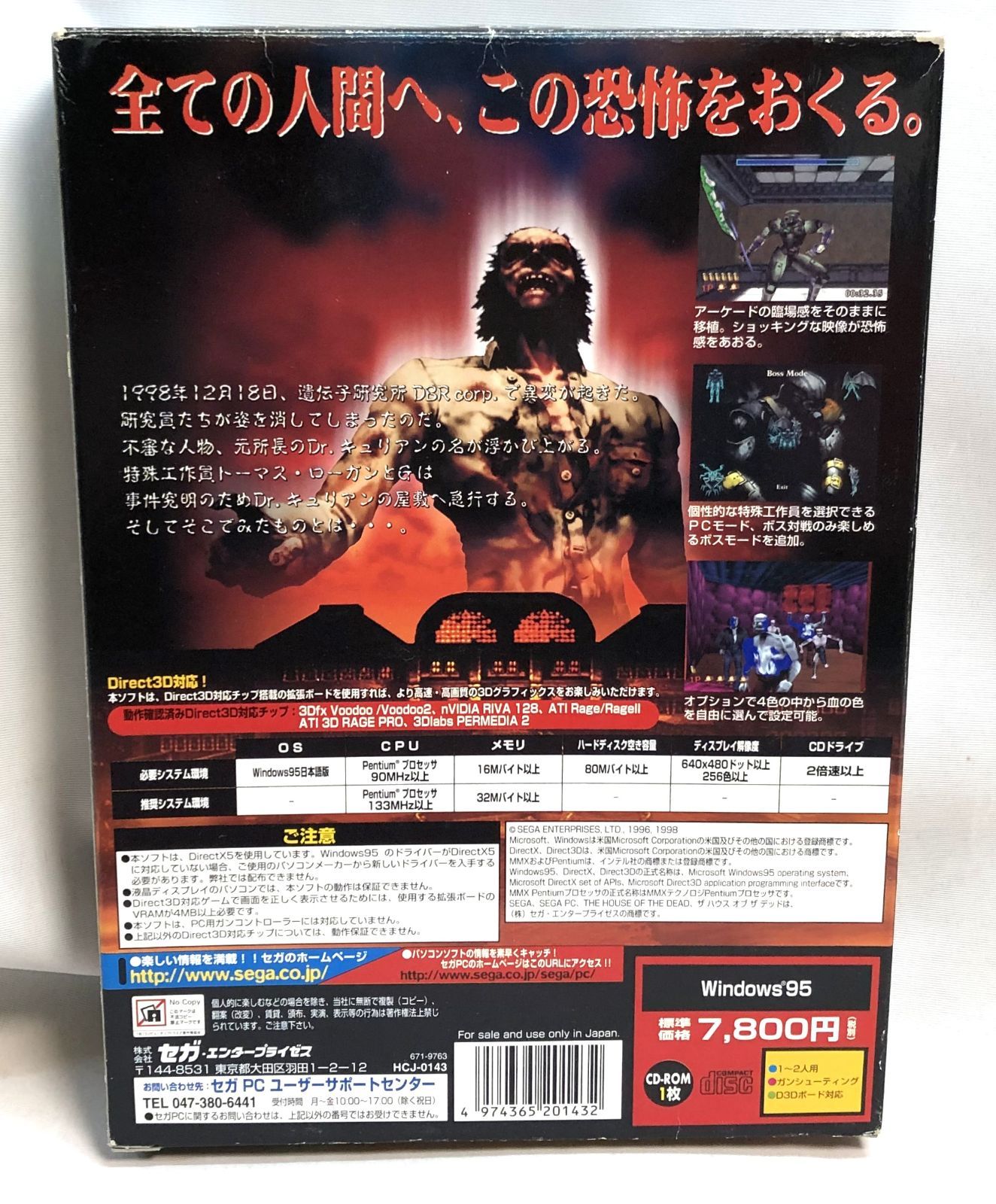 ハウスオブザデッド Windows95版 SEGA PC 希少◇PCソフト THE HOUSE OF THE DEAD ザ ハウス オブ ザ