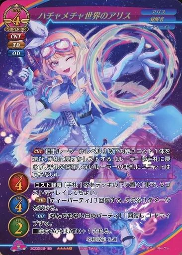 ゲートルーラー　　ハチャメチャ世界のアリス　4枚 100 ゲーム・おもちゃ・グッズ ゲートルーラー ハチャメチャ世界