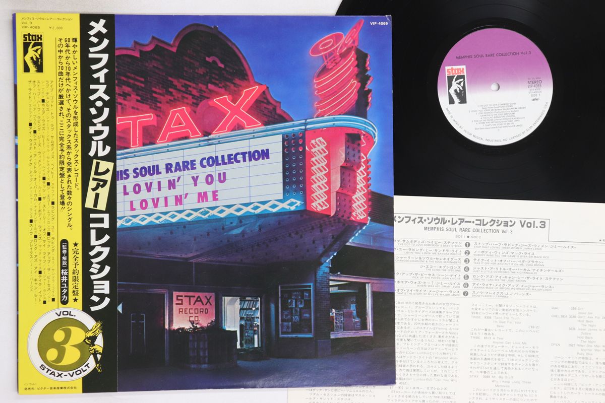 Memphis Soul 4枚組 CD LP Various Memphis Soul Rare Collection Vol.3 - Lovin You