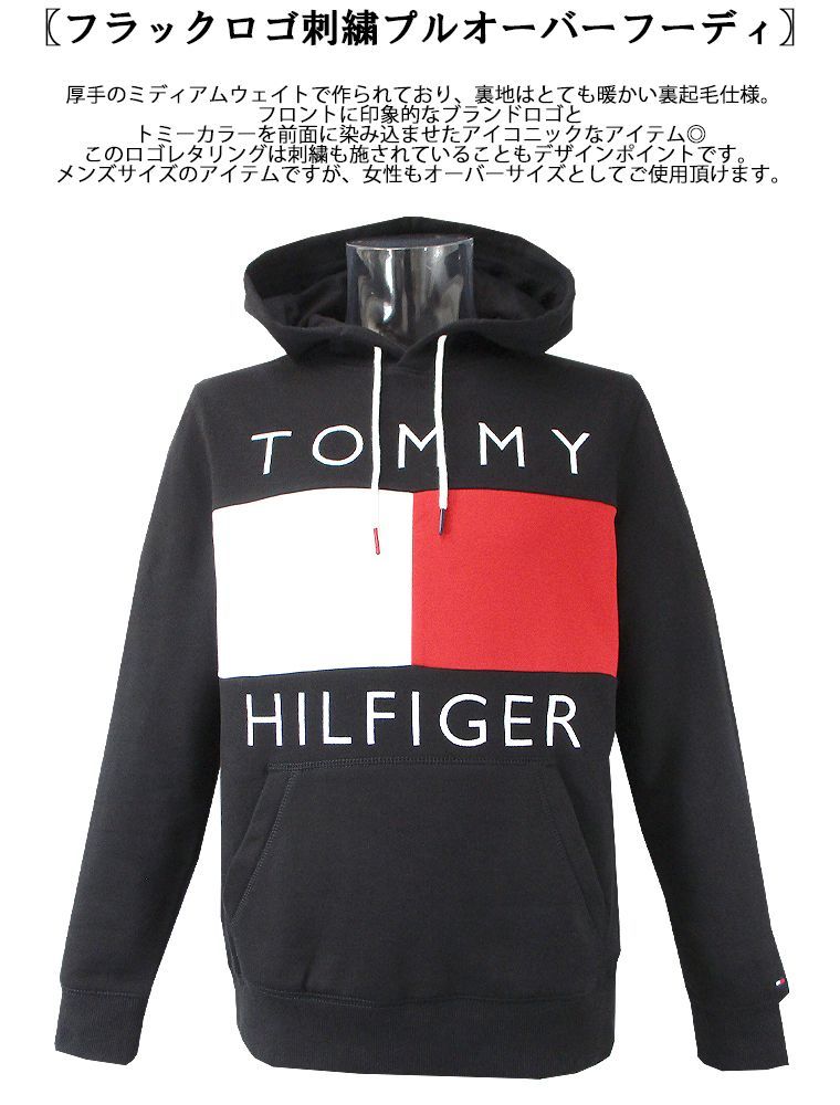 TOMMY HILFIGER トミーヒルフィガー 裏起毛フラッグロゴフーディ 裏