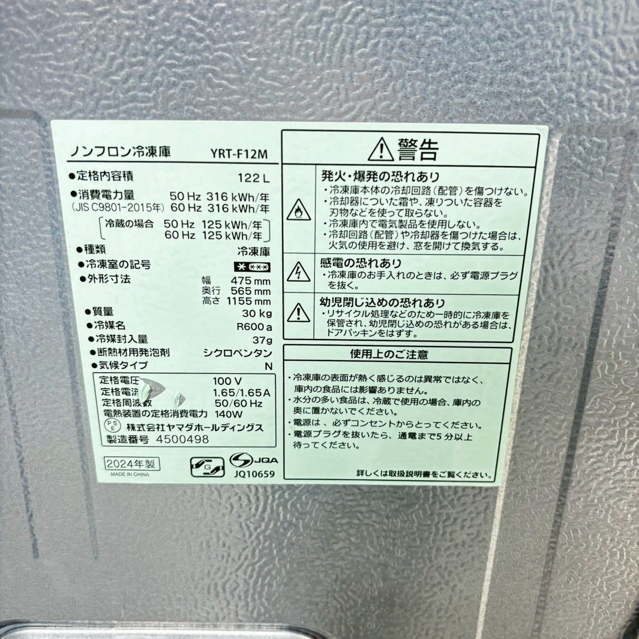 YRT-F12M ノンフロン冷凍庫