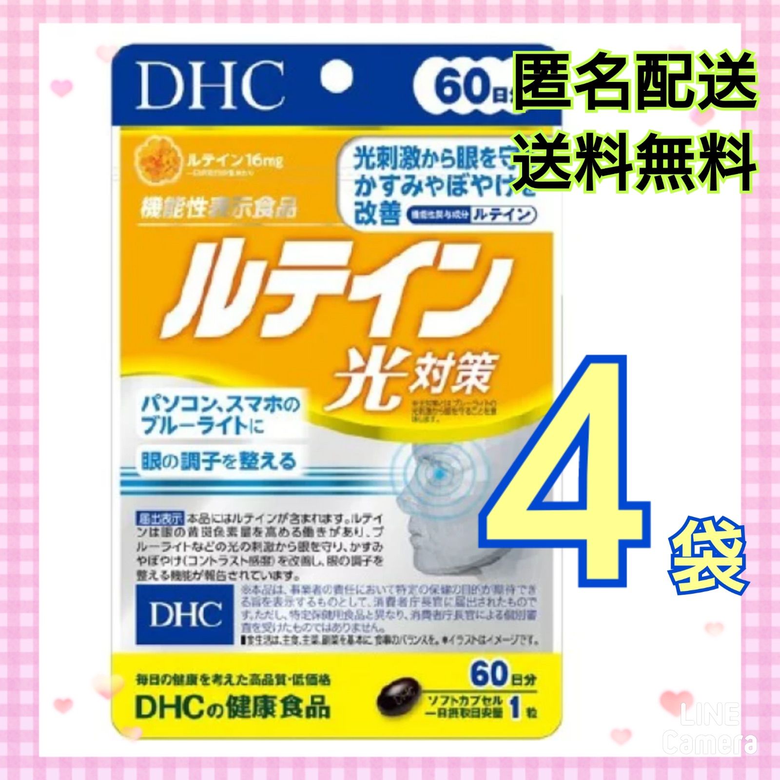 DHC ルテイン 60日分×4袋