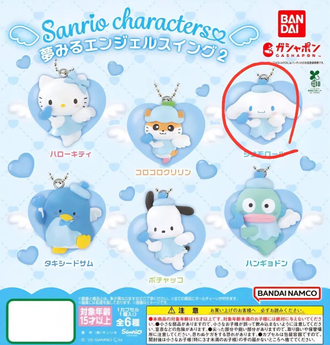 新品タグ付き　シナモロール　サンリオ　キーホルダー　夢見るエンジェル Amazon.co.jp: サンリオ(SANRIO) ストラップ(夢みるエンジェル