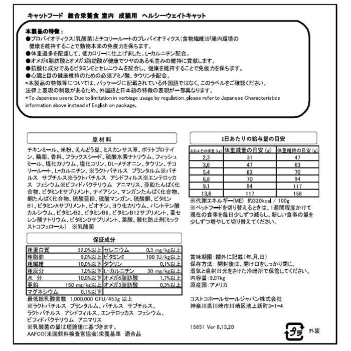 室内成猫用ドライフード