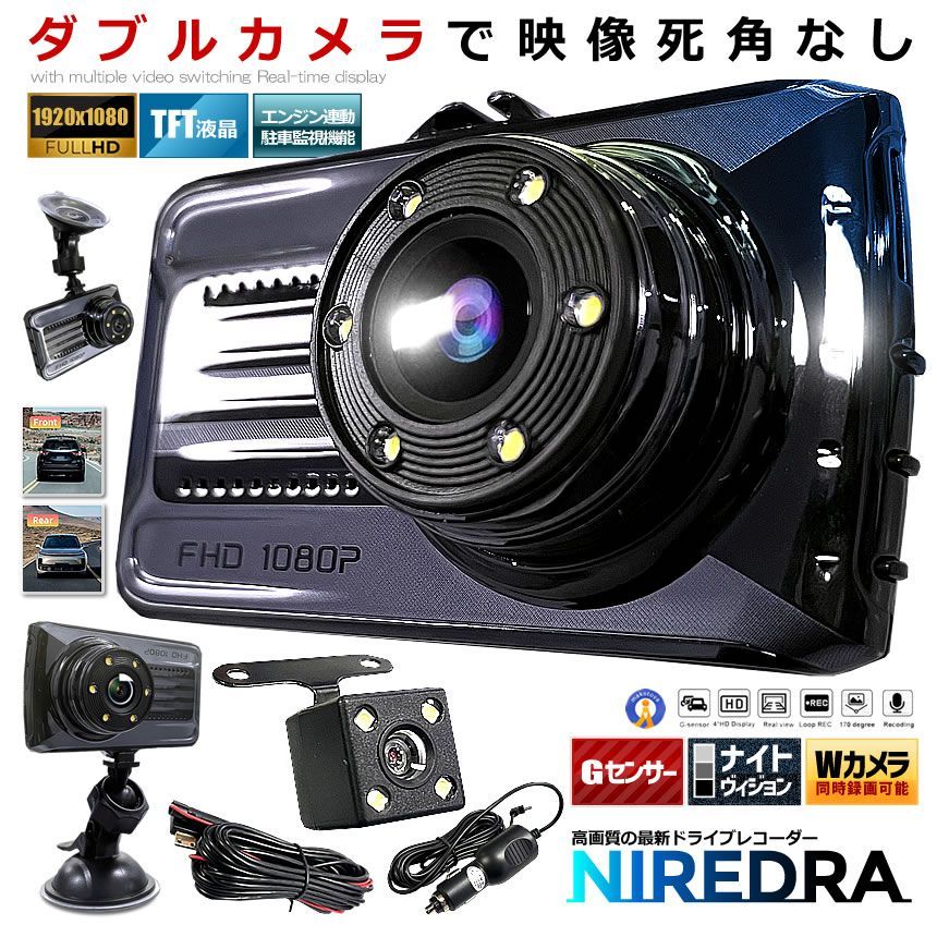 5個セット ドライブレコーダー 前後 ダブルカメラ 録画 液晶 リアカメラ シガー おしゃれ カー用品 NIREDORA 宅配ヤ