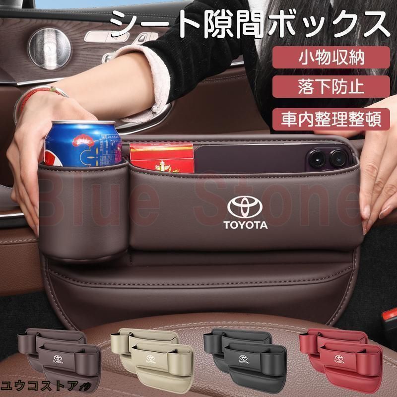 シートセンター隙間 サイド収納ボックス トヨタ プラド アルファード プリウス シートサイドケース ボトルホルダー 小物入れ PUレザー 内装パーツ 左右選択