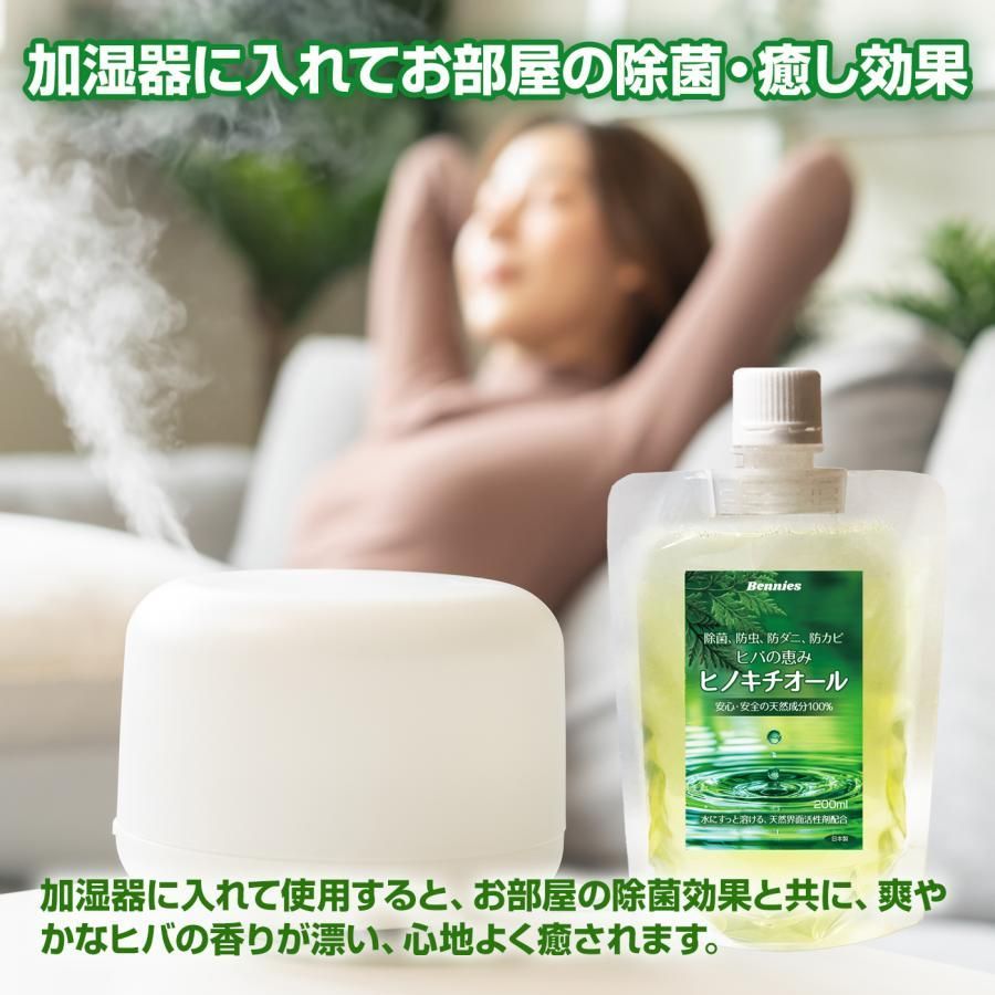 べニーズ ヒバの恵みヒノキチオール10L 檜 桧 抗菌 除菌 防虫 防ダニ 