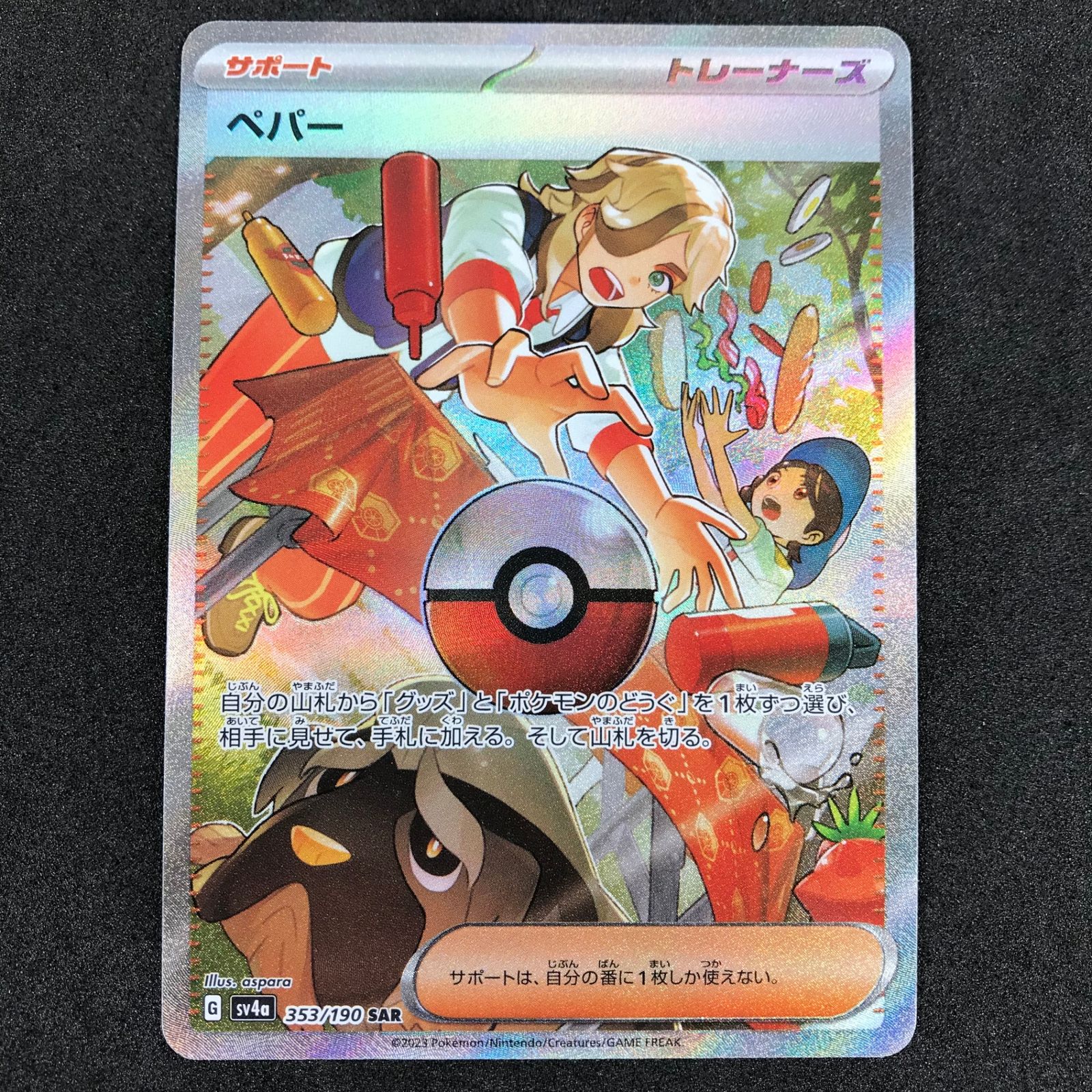 ポケモンカード ペパー SAR バイオレットex 4枚セット② - メルカリ