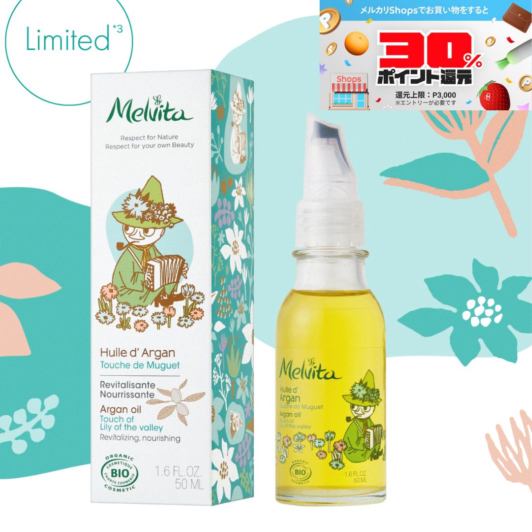 メルヴィータ アルガン オイル 掬え 50ml 