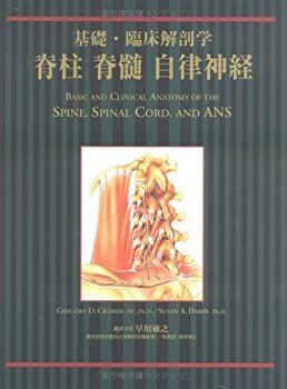 【】 基礎・臨床解剖学 脊柱 脊髄 自律神経