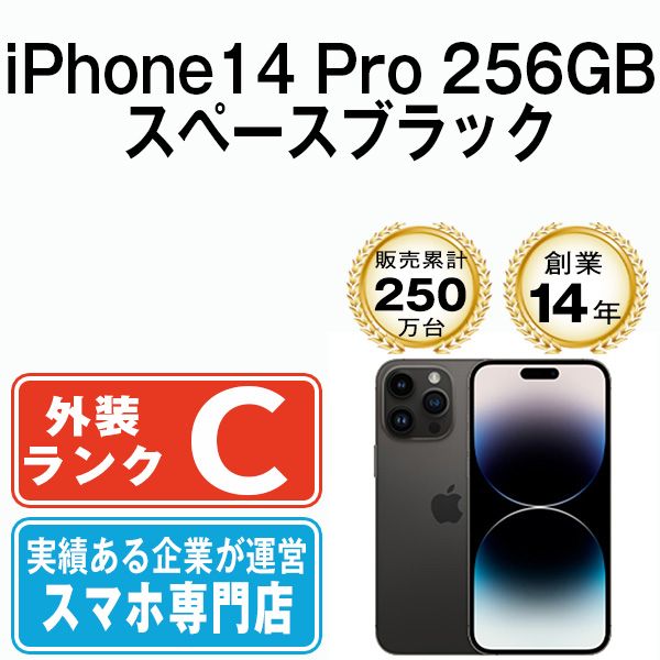 【中古】 iPhone14 Pro 256GB スペースブラック SIMフリー 本体 スマホ アイフォン アップル apple 【送料無料】 ip14pmtm2090