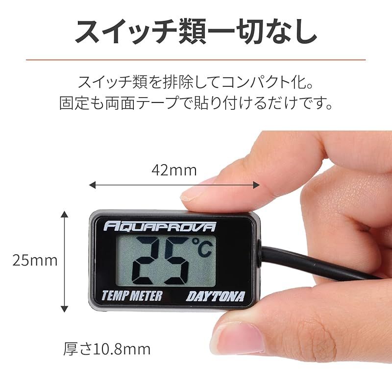 スノー様 デイトナ(Daytona) AQUAPROVA (アクアプローバ) バイク用 温度計