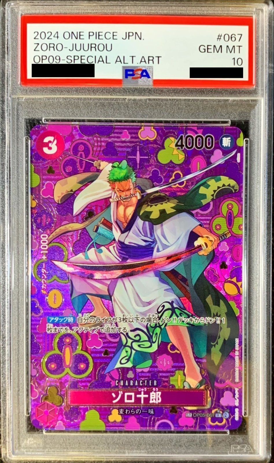 ポケモン - 【PSA10】ゾロ十郎(パラレル) P-R OP05-067 PSA10】ゾロ十郎(パラレル) SP OP05-067 (Used) （1705497744
