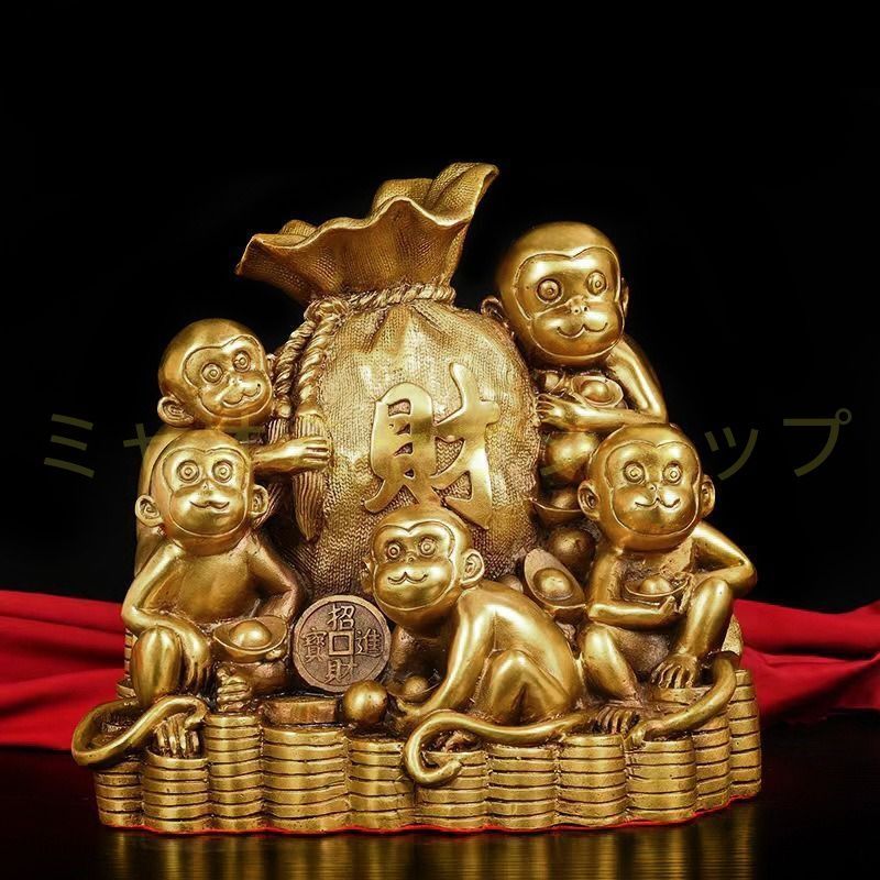 猿 サル 招財 金色 ゴールド 黄金 銅製 インテリア オブジェ 幸運 長寿 縁起物 魔除け 厄除 開運 幸運 財運 金運 安産祈願 無病息災 子宝 健康運 リビング 豪華 装飾