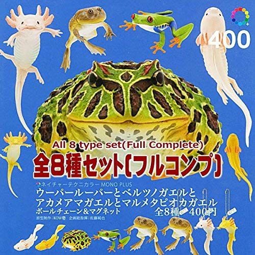 【フルコンプ】カプセル ネイチャーテクニカラー MONO PLUS ウーパールーパーとベルツノガエルとアカメアマガエルとマルメタピオカガエル ボールチェーン＆マグネット 全8種セット(フルコンプ) 