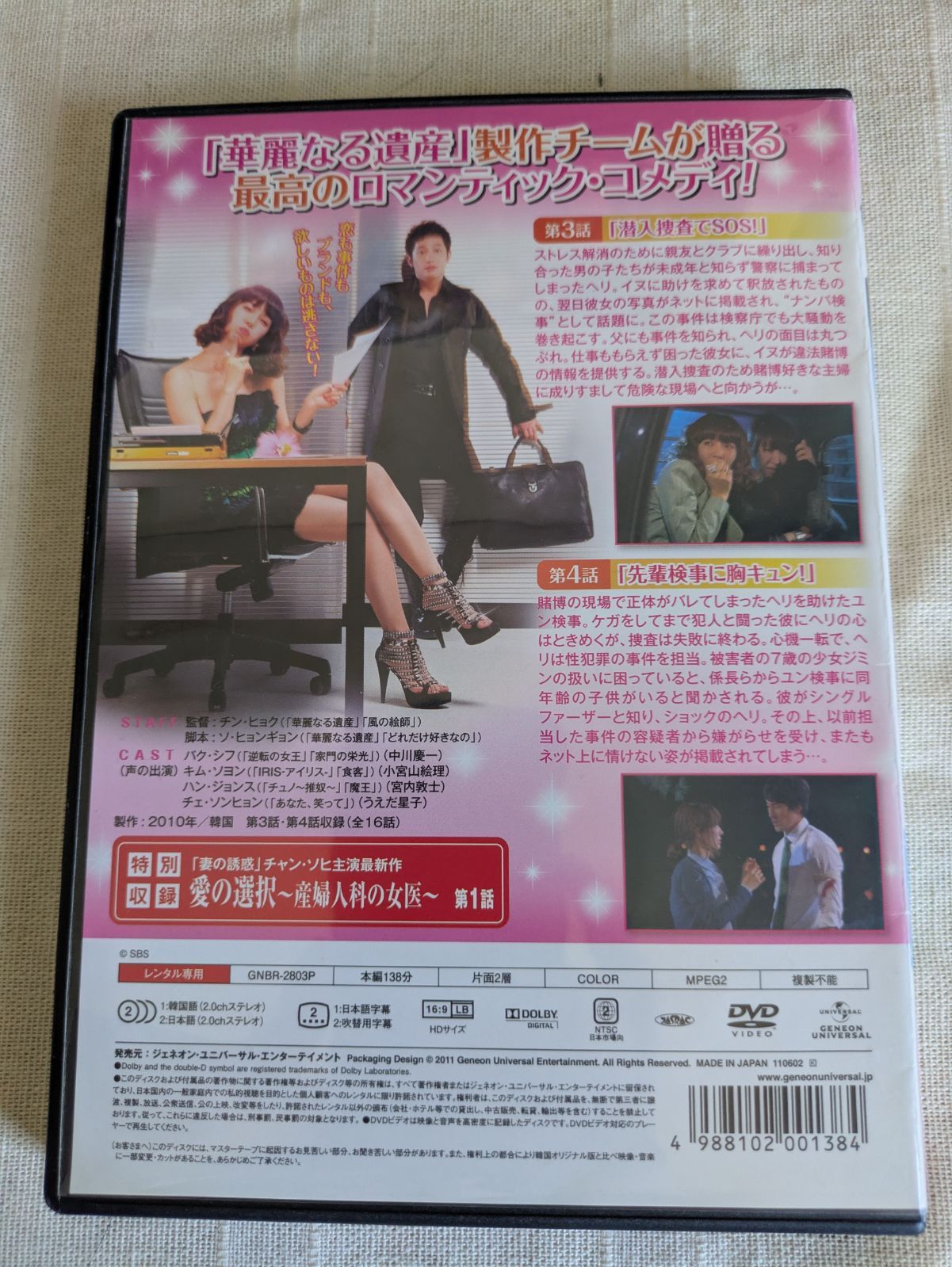 検事プリンセス DVD 全2巻　セット Amazon.co.jp: 検事プリンセス DVD-SET1 : キム・ソヨン, パク