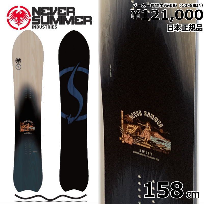 23-24 NEVER SUMMER SWIFT  158cm ネバーサマー スイフト パウダーボード 日本正規品 メンズ スノーボード 板単体 ダブルキャンバー
