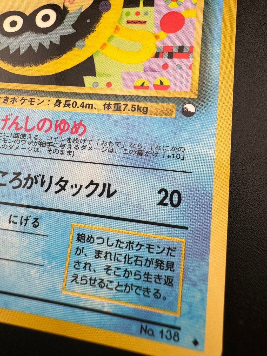 中古】オムナイト LV.20 ポケモンカードゲーム 旧裏面 ◇ 水 拡張