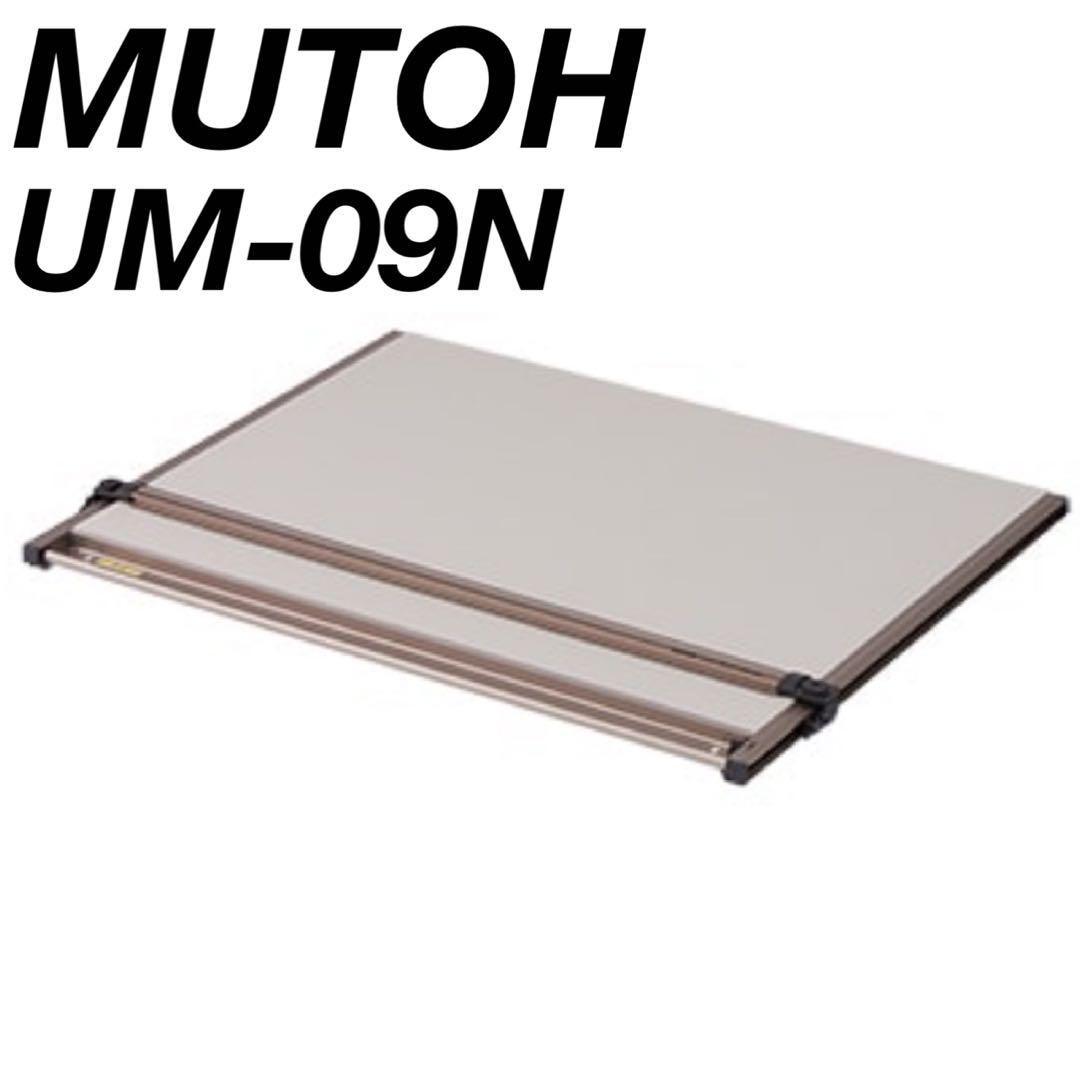 武藤工業　製図版　ライナーボード 武藤工業 ライナーボード UM-09N 美品 設計 製図 平行定規 N1402