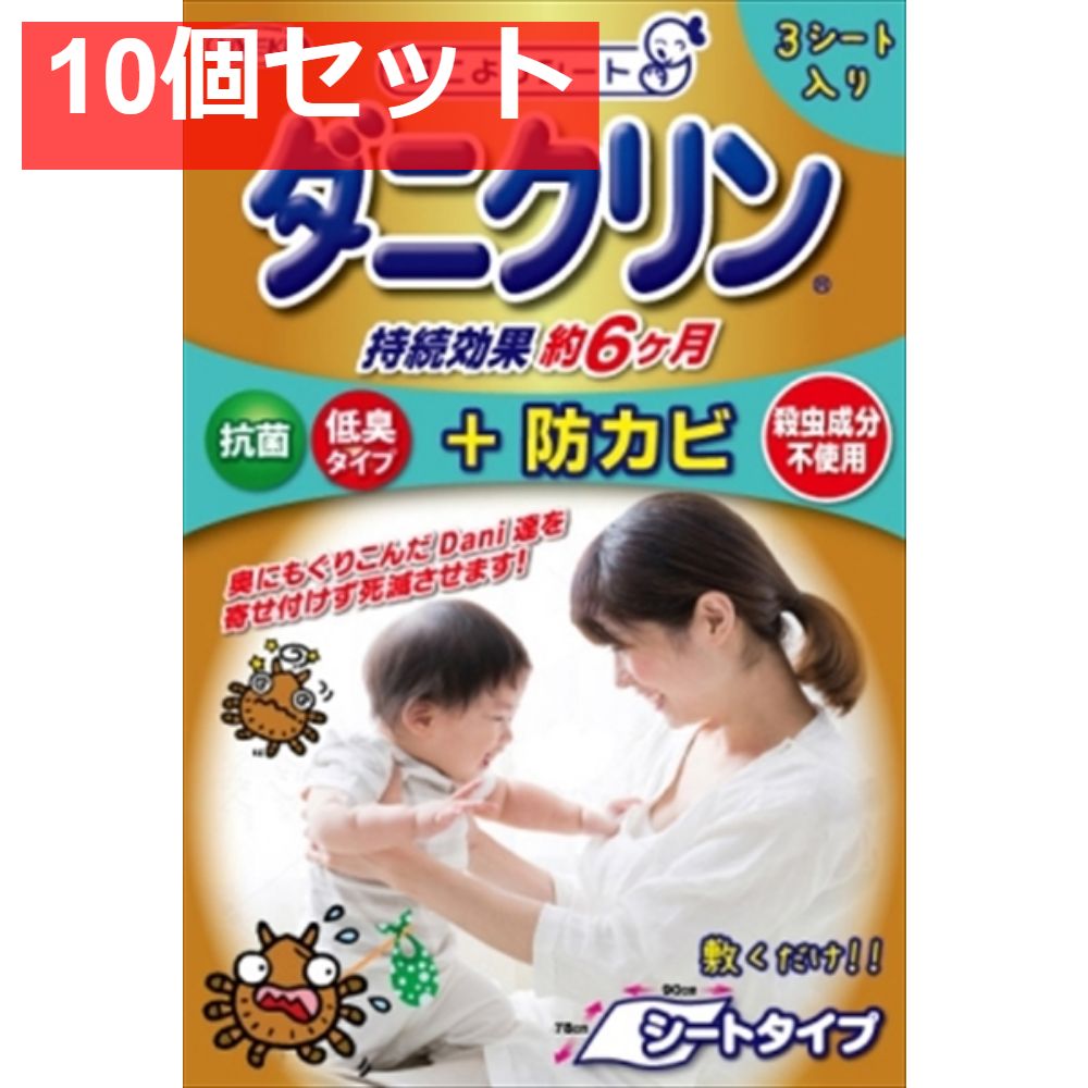 ダニクリン シートタイプ防カビプラス 3枚入 10個セット