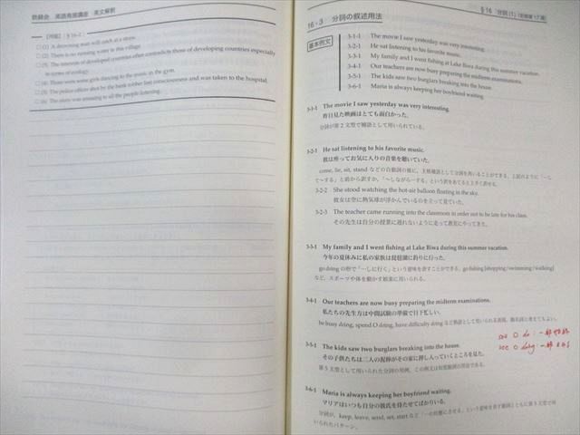 鉄緑会2022年度高1英語発展講座英文解釈テキストプリント抜け