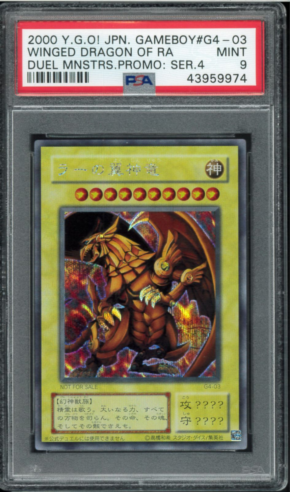 PSA9 ラーの翼神竜 シークレット シークレットレア Secret Rare G4-03