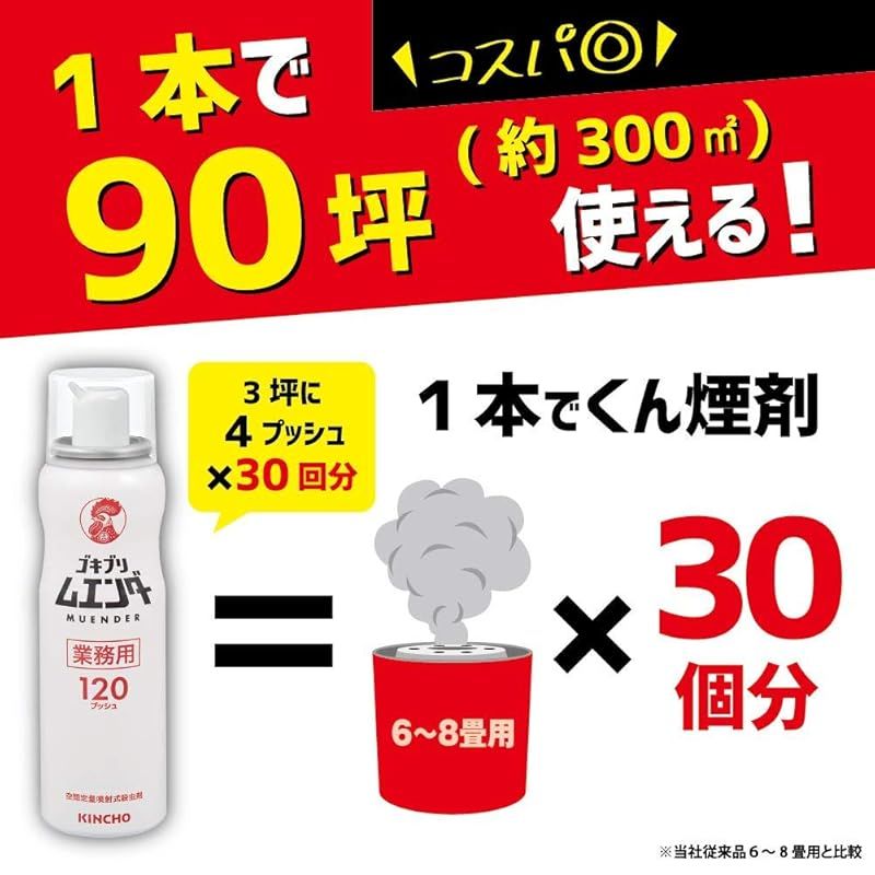  金鳥 業務用ゴキブリ ムエンダー 120プッシュ 52 ml×3本 トコジラミ駆除 1 平刷毛 スプレー塗料 塗料 塗装