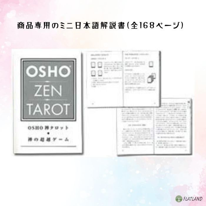 迅速発送】Osho禅タロット 日本語解説書付き Osho Zen Tarot Japanese 和尚禅 タロット占い 正規品 タロットカード 78枚  - メルカリ