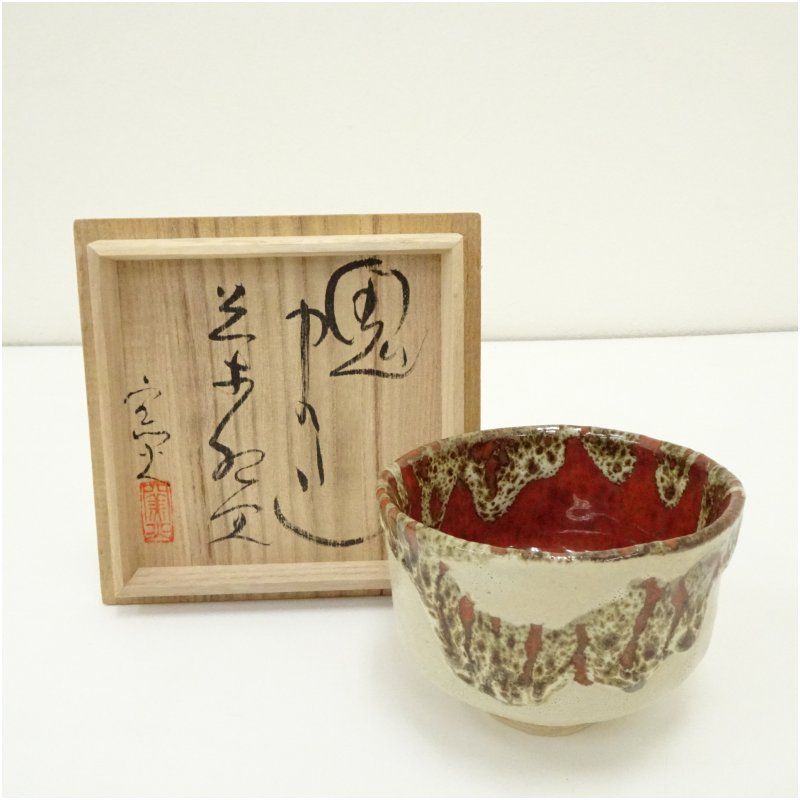 窯変鬼湯呑茶碗 共箱 茶道 抹茶 おしゃれ 抹茶茶碗 抹茶碗 和食器 レトロ 茶器 骨董 茶わん 茶会 茶の湯