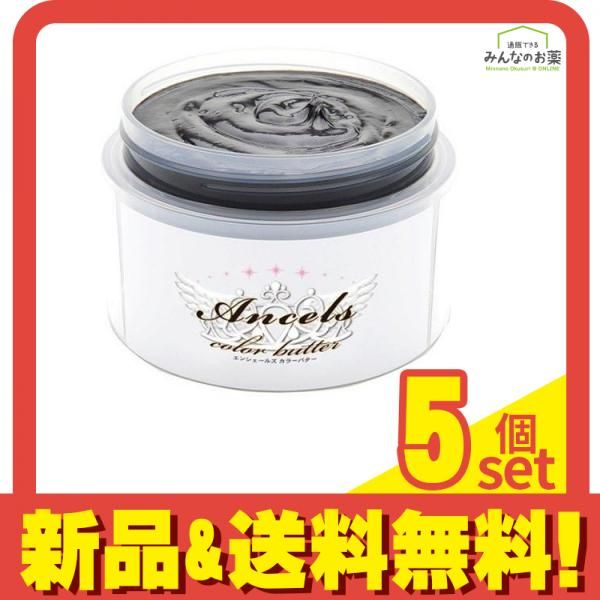 エンシェールズ バター 200g ダークシルバー 5個セット