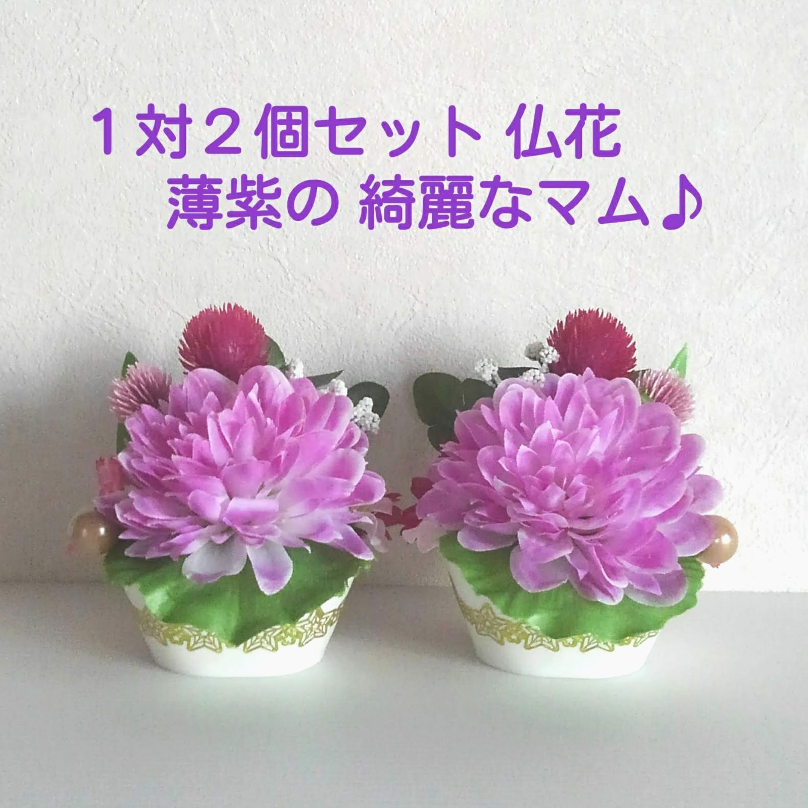 メルカリshops コンパクトサイズ 可愛いポールマム 丸い菊 仏花 º メルカリshops コンパクトサイズ 可愛いポールマム 丸い菊 仏花 º