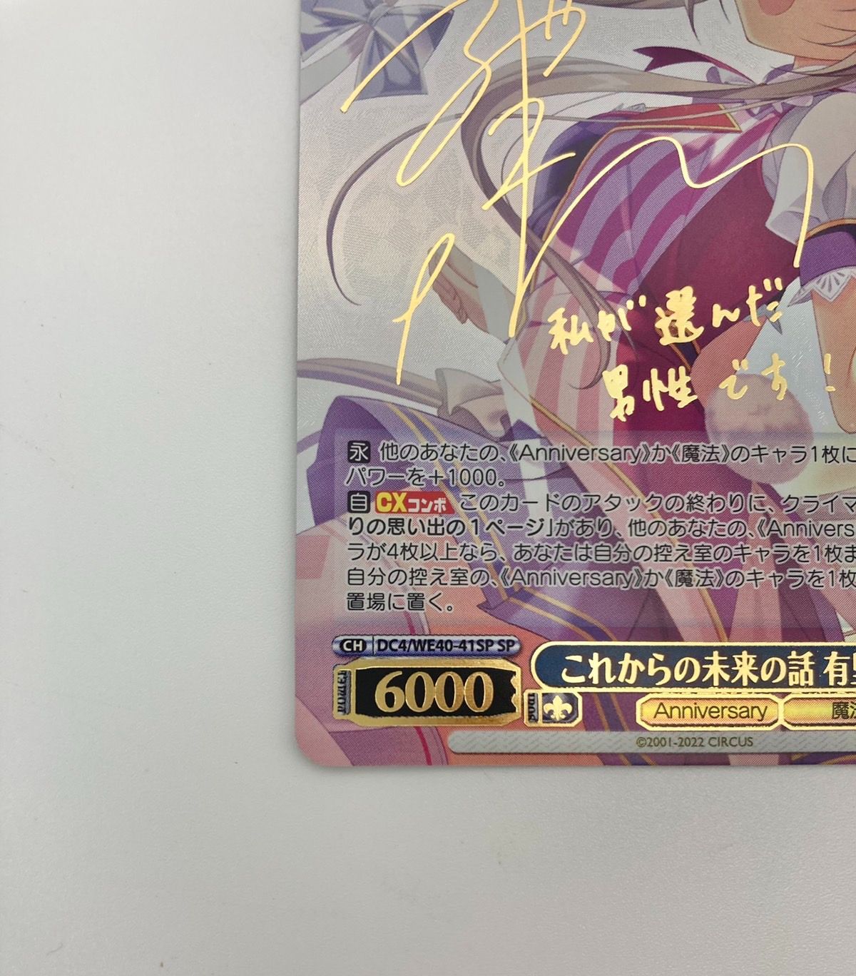 美品】ヴァイスシュヴァルツ プレミアムブースター SP これから