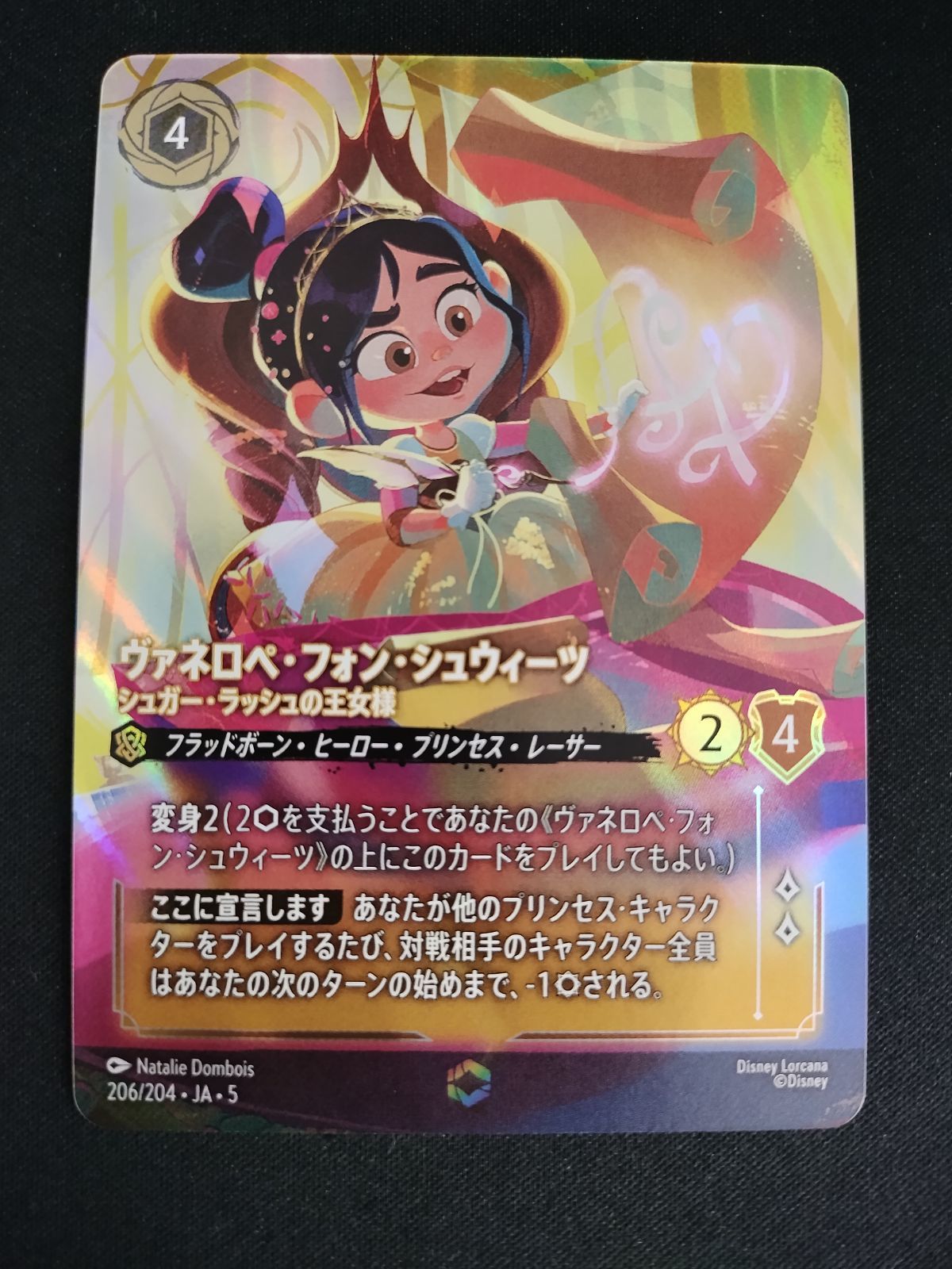 【TCG】ディズニー・ロルカナ ヴァネロペ・フォン・シュウィーツ - シュガー・ラッシュの王女様(206/204)(エンチャンテッド)【50-57】