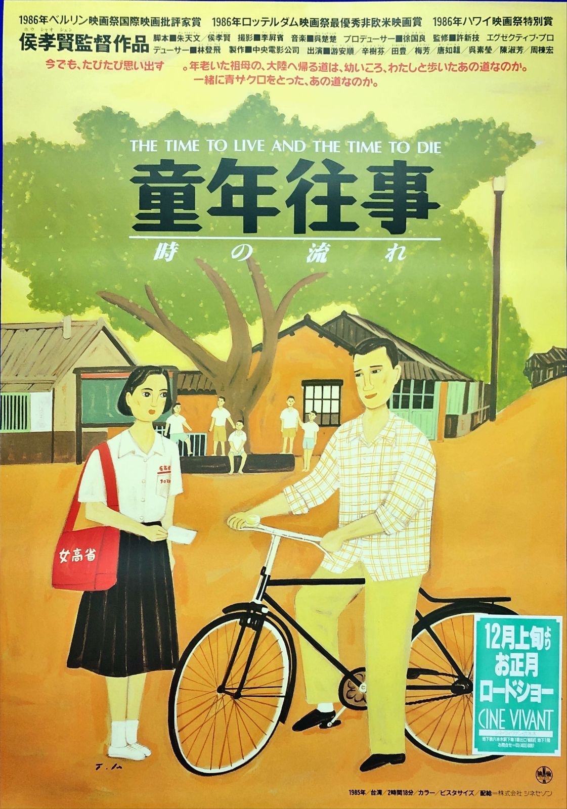 pq 童年往事 時の流れ 映画オリジナルB2判ポスター pq07306