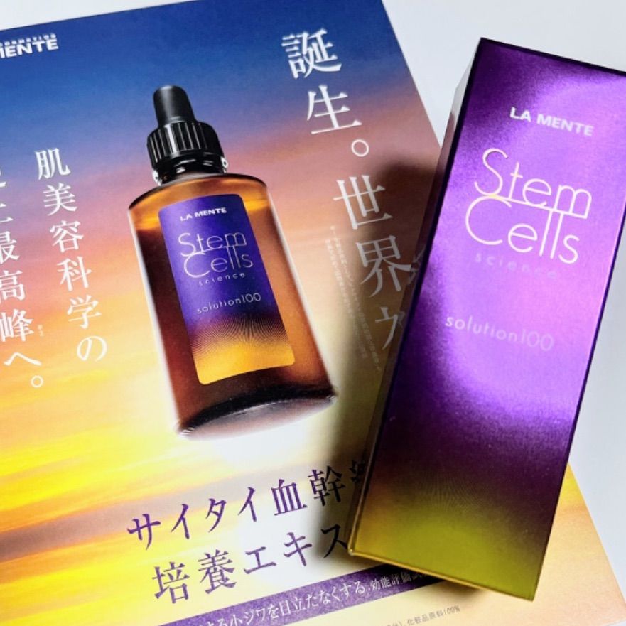 毎日続々入荷 ラメンテ SCエッセンス美容液 幹細胞原液 30ml 新品 24