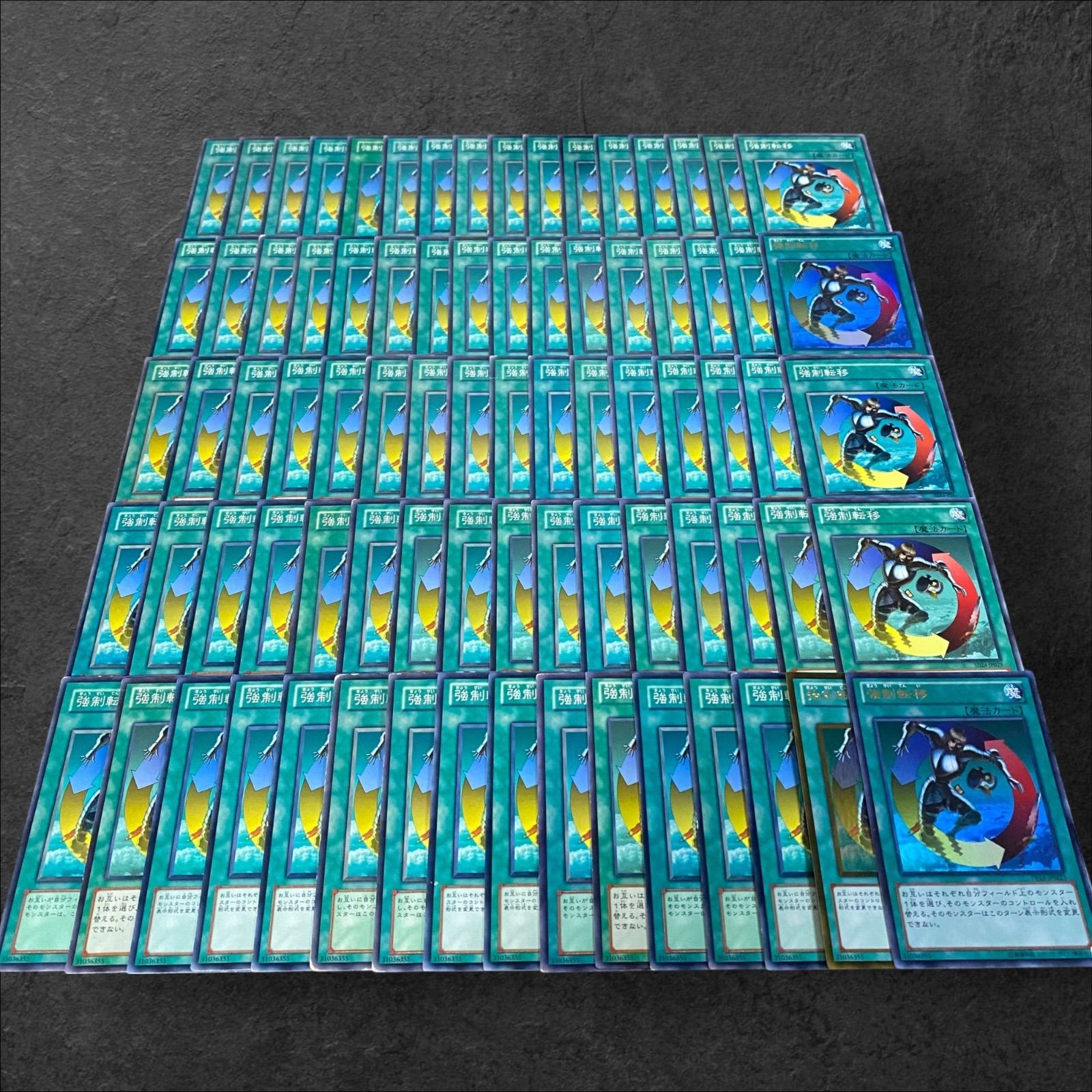 9256【遊戯王】強制転移 80枚セット - メルカリ