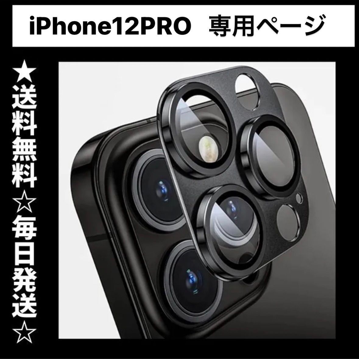iPhone12pro カメラフィルム カメラレンズカバー カメラ 保護 保護フィルム 全面保護 ガラスフィルム シズカウィル