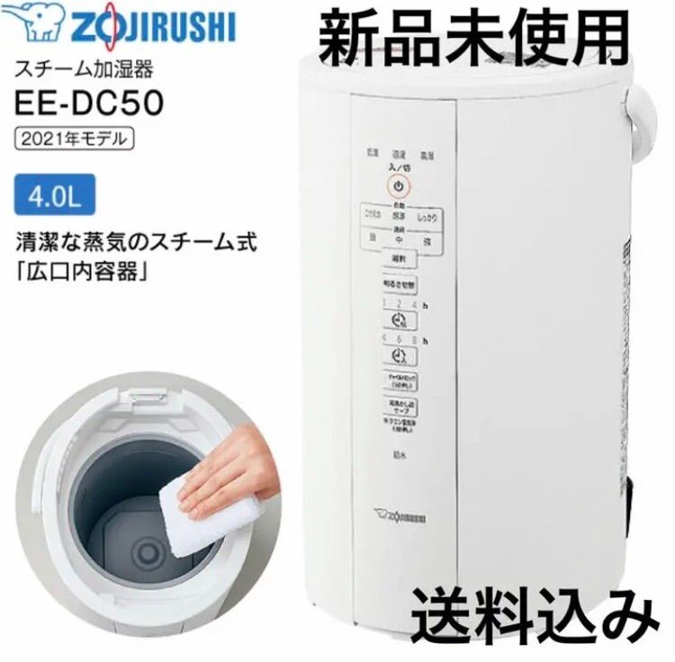新品未開封 象印スチーム式加湿器 EE-DC50-WA(ホワイト 新品未開封 象印スチーム式加湿器 EE-DC50-WA(ホワイト