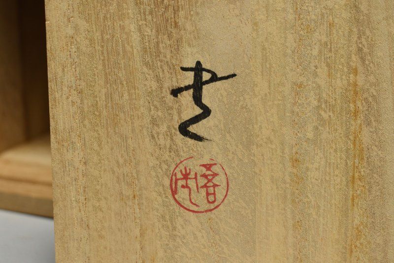 三谷吾一 輪島塗